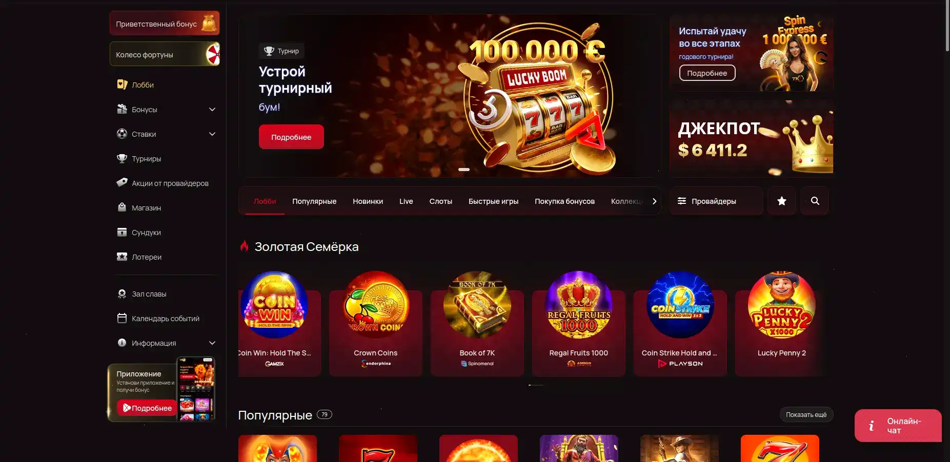 Вулкан Старс казино регистрация и бонусы